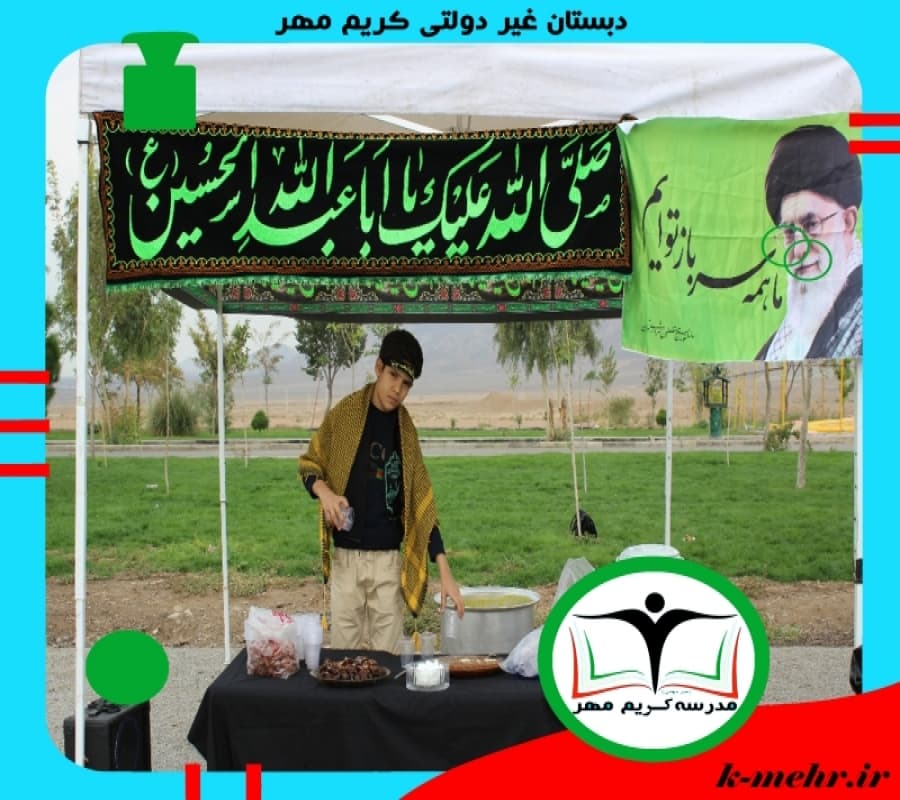 دبستان غیر دولتی کریم مهر