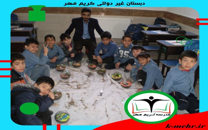 دبستان غیر دولتی کریم مهر