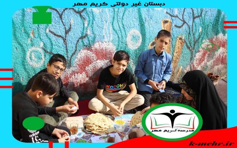 دبستان غیر دولتی کریم مهر