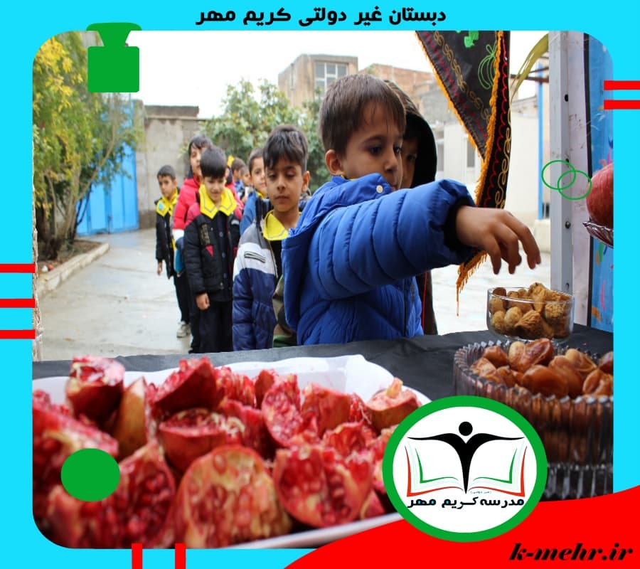دبستان غیر دولتی کریم مهر